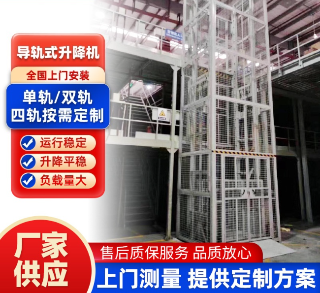 同安导轨式升降机行业迎来高质量发展新机遇