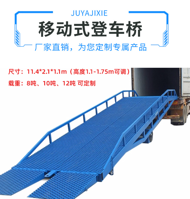 同安移动式登车桥规格详解与应用场景